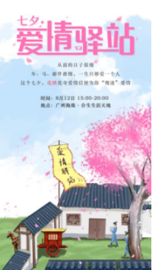 七夕·爱情驿站,花镇弘扬中华传统文化