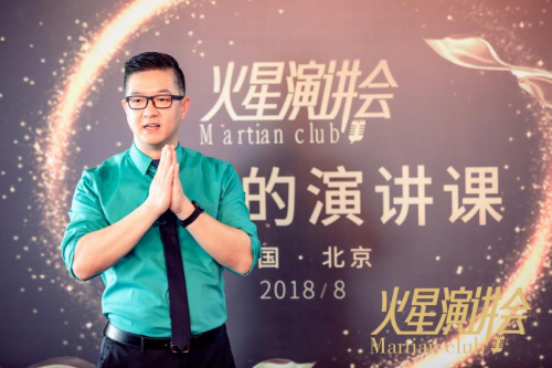 探秘:火星演讲会如何成为CEO们的商界宝典