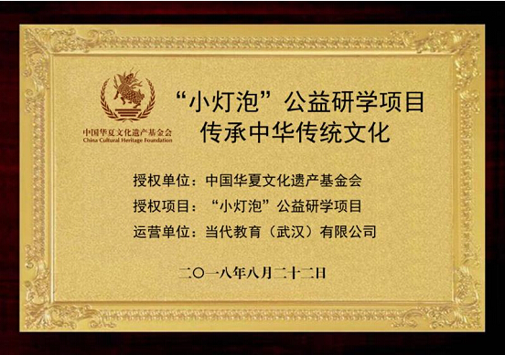 当代教育携手中国华夏文化遗产基金会正式启动