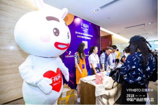 千库网金牌赞助2018中国产品经理大会