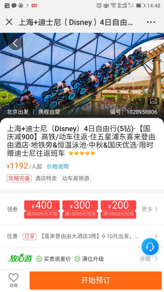 携程旅游发布：国庆十大热门高铁自由行线路北京、西安、南京成最大受益城市