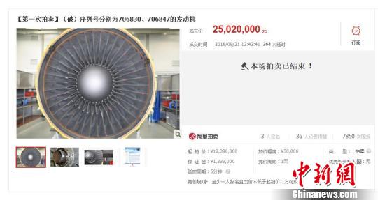 深圳中院在全国首次成功网拍航空发动机溢价约102%