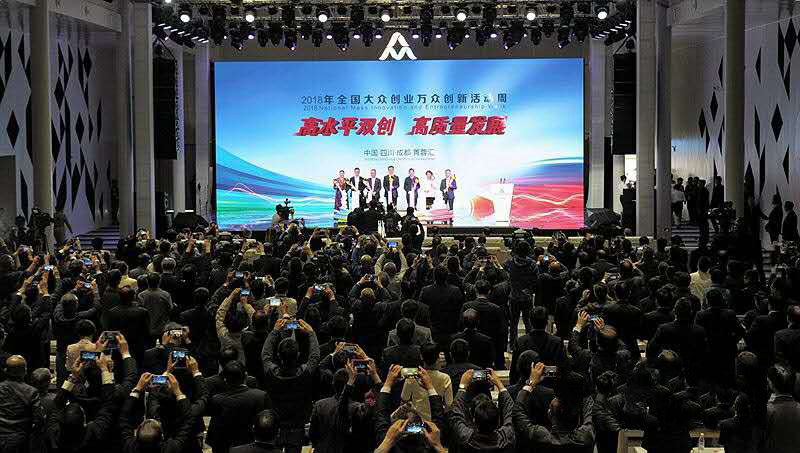 2018全国双创周开幕 国家创新创业政策信息服