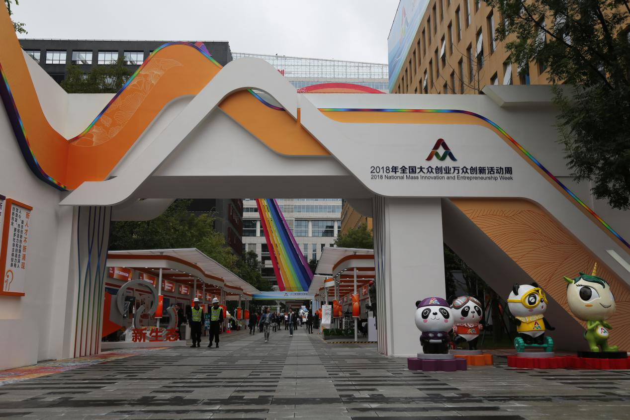 2018全国双创周开幕 国家创新创业政策信息服