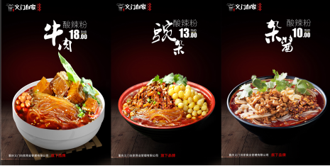 义门白家手工漏制酸辣粉亮相渝交会