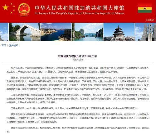 中国公民在加纳枪杀2名广西老乡 目前仍在逃