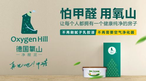 减少甲醛危害,氧山净醛泥权威检测,家装更安心