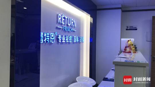 蕾特恩消费者陷美容贷 花19元体验祛痘却背上