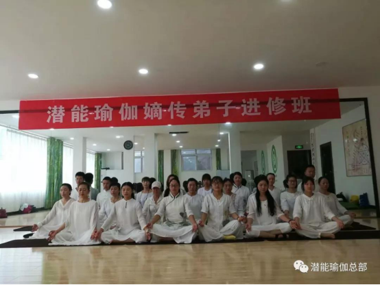 雷竞技RAYBET中国最好的瑜伽教练培训有何不同：潜能瑜伽嫡传弟子班招生简介(图21)