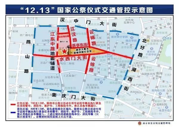 国家公祭仪式今日举行 南京警方发布出行提醒