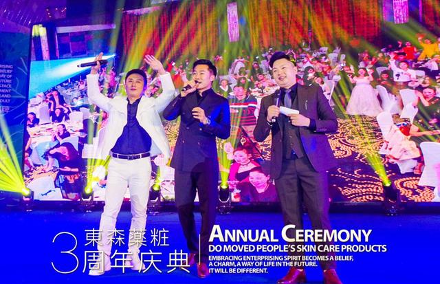 东森药妆2018年品牌三周年庆典隆重举行——董事长姜振威致辞