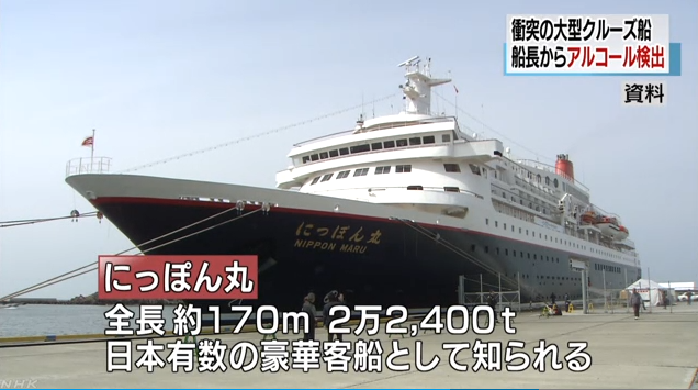 惊险！日本船长喝多了 载600人的豪华客轮撞上岸