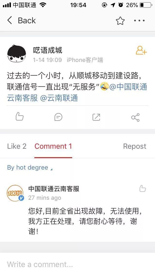 联通网络故障