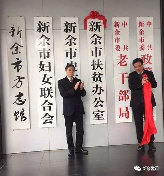 新余机构改革新组建部门挂牌完毕!(附全名单)