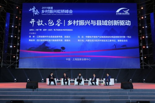 2019县域经济论坛_中国县域经济发展论坛召开(2)