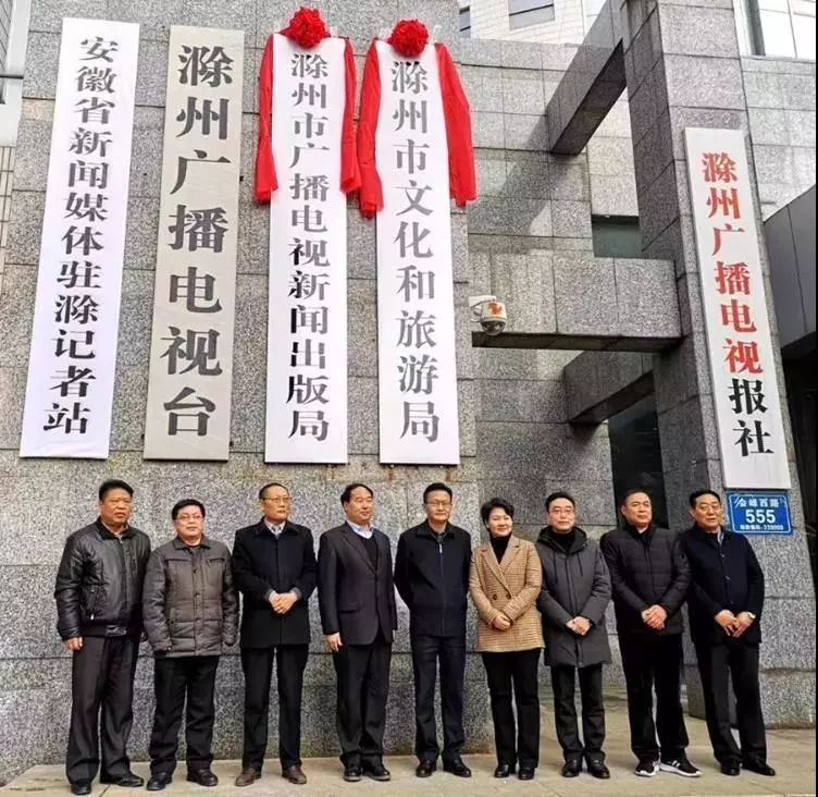 滁州机构改革 17家单位已正式亮相