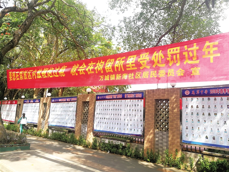 万宁禁鞭标语:禁燃区放鞭炮,拘留所里去报到