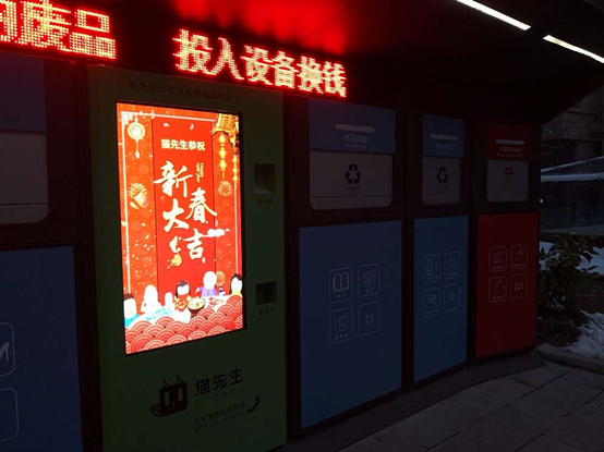 南京猫先生智能垃圾分类回收机过年也没闲着