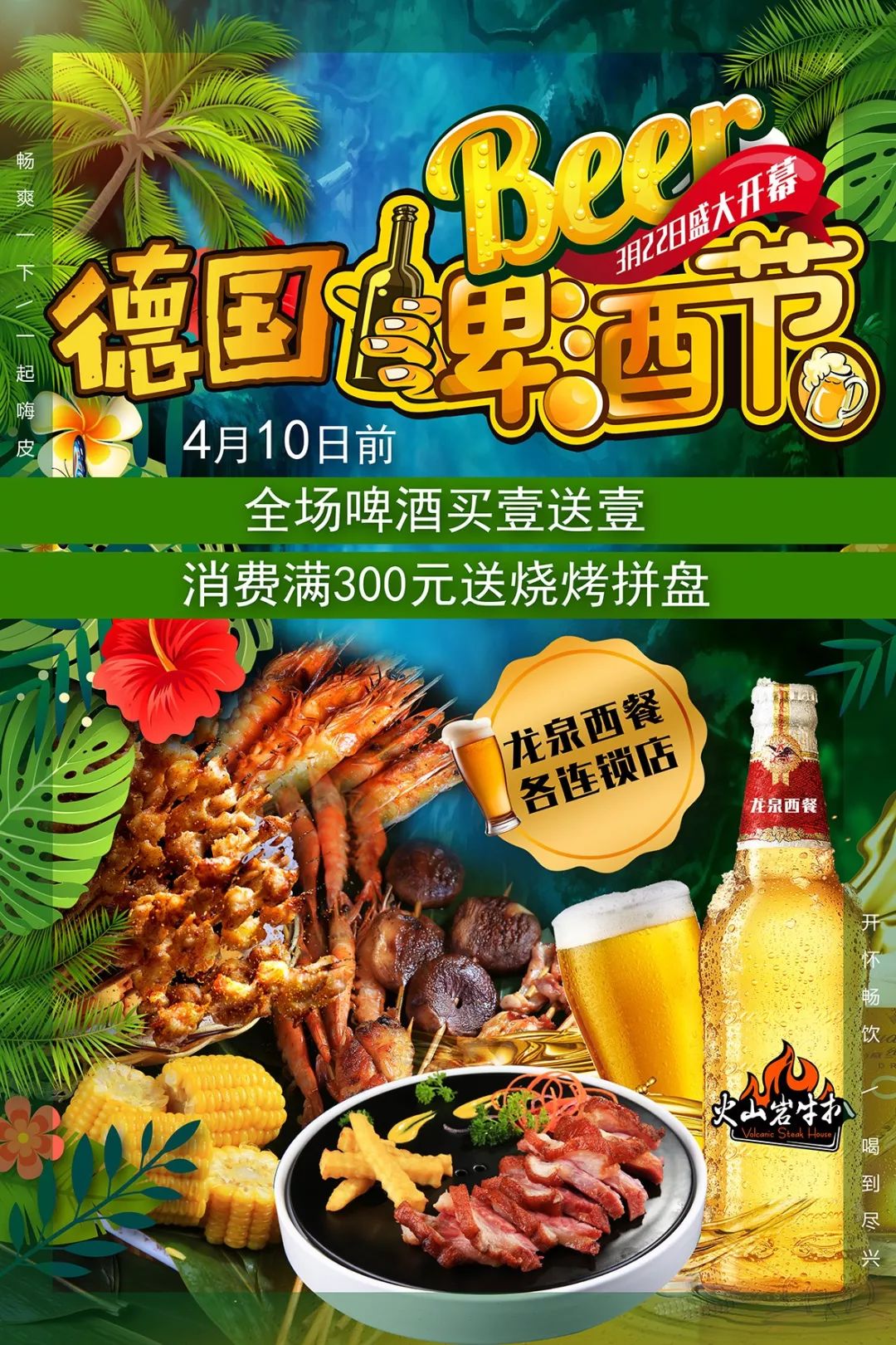 海南龙泉西餐"德国啤酒美食节"将于3月22日精