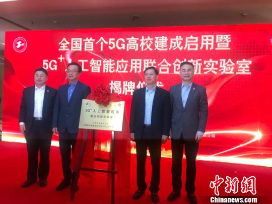 中国首个5G高校在上海建成启用