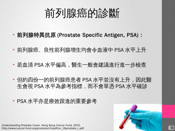 前列腺癌去势治疗---香港肿瘤专科医生讲座