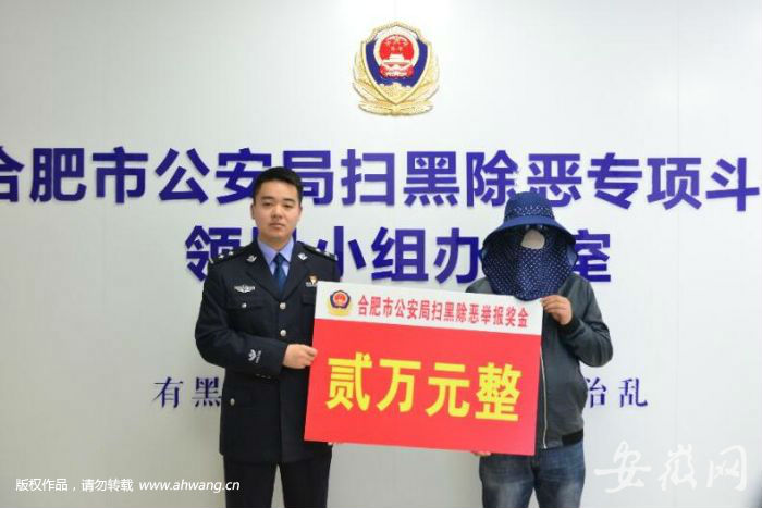 提供黑社会犯罪关键线索合肥一男子获奖5万元