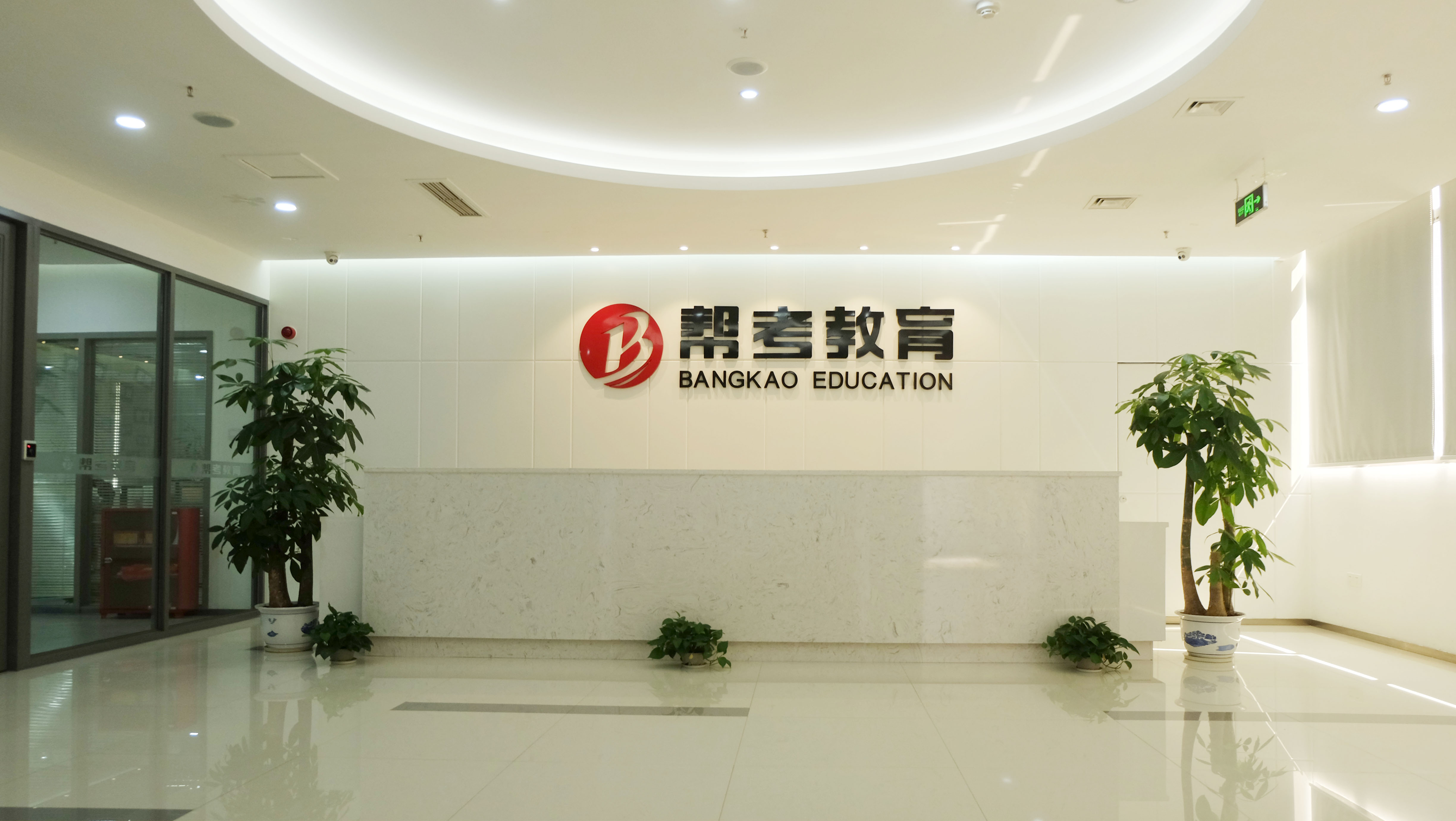 帮考网智能教育,改变传统教育模式