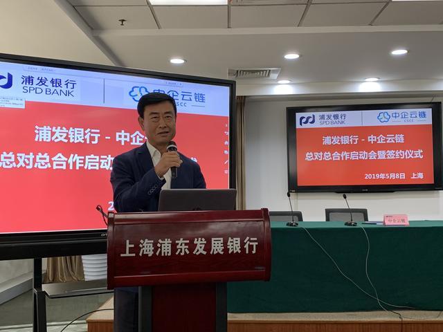 创造卓越中企云链与上海浦东发展银行合作签约