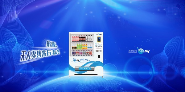 米源多维出击,自动售货机带你玩赚无人零售哪个分类淘宝情趣用品在图片