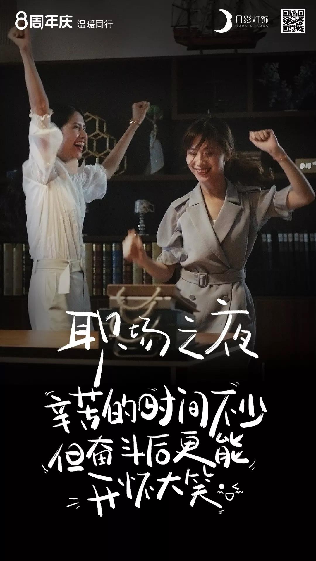 月影8周年庆|终于看懂了成年人的夜
