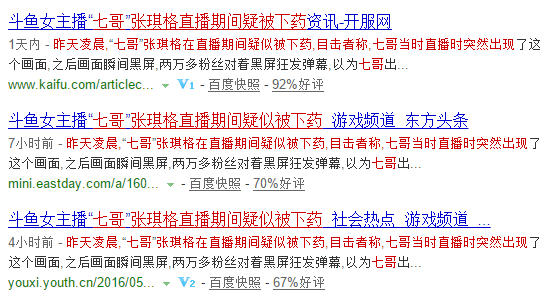 斗鱼TVLOL主播七哥回应被下药事件:子虚乌