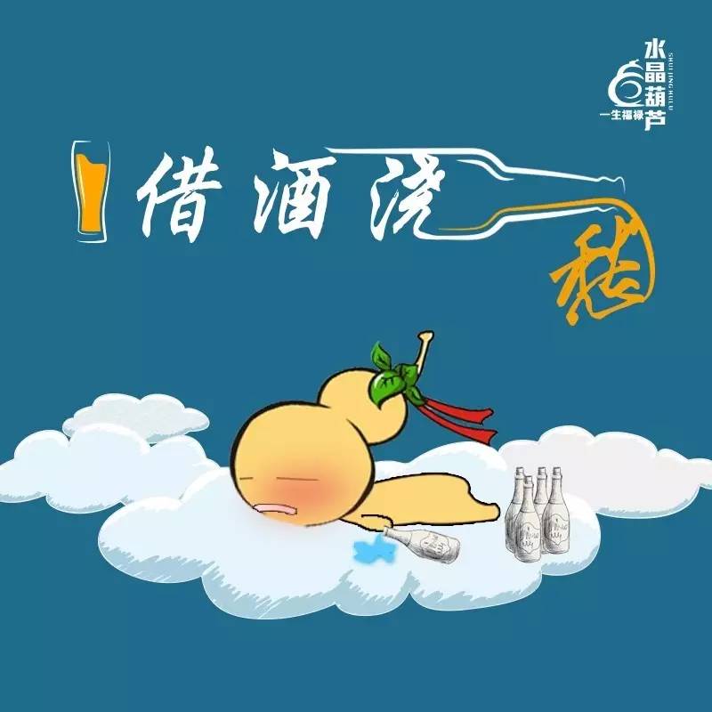 借什么酒成语_成语故事简笔画