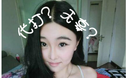 阿怡直播代打