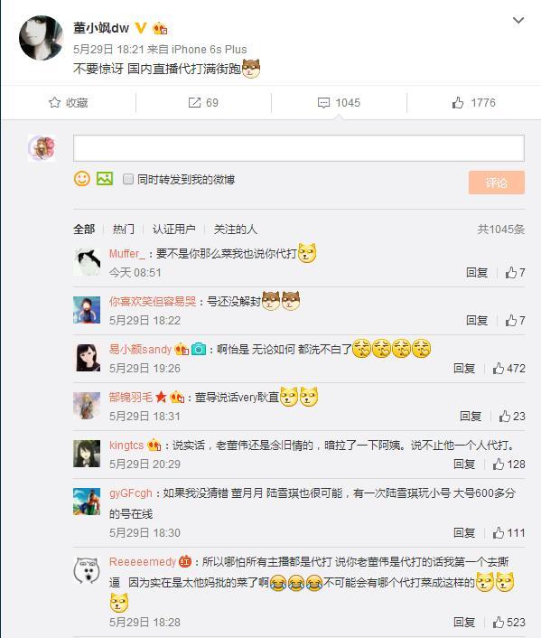 阿怡直播代打