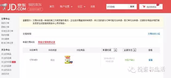 贩卖京东账号获利案例分析论文