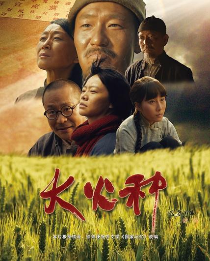 庆祝建党95周年献礼影片《大火种》在京首映