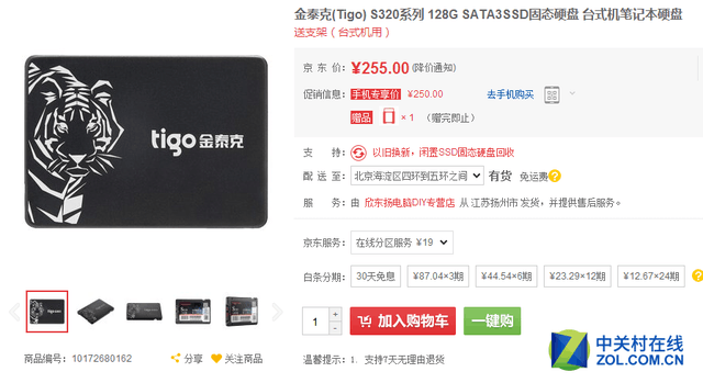 物美价廉 金泰克S320固态硬盘128GB降价 
