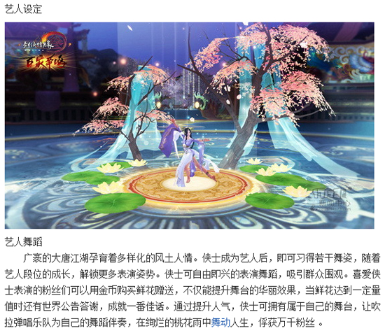 《剑网3》里玩直播表演 玩家收益系统抽成80%