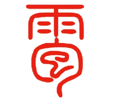 水是什么形状的字 de21af3ff3710cd_w400_h353.jpg