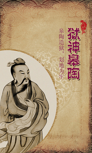 中国司法鼻祖:皋陶造狱作刑制典 被人称作狱神