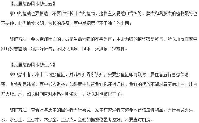 家居装饰必知,装修风水禁忌和破解 - 文章图片