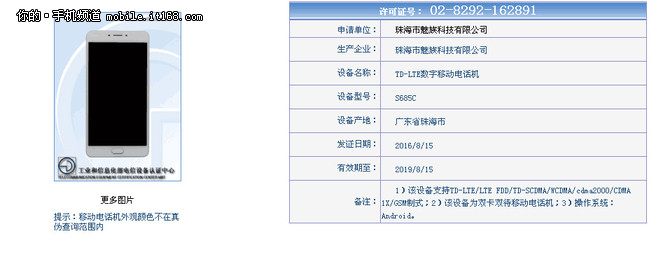 大号版魅蓝E 魅蓝MAX真机谍照偷跑