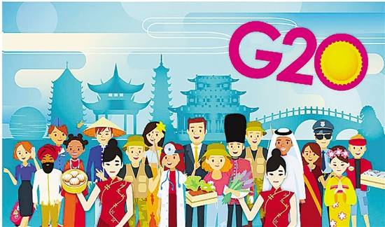 办G20不值？看中国收获的这十大红利