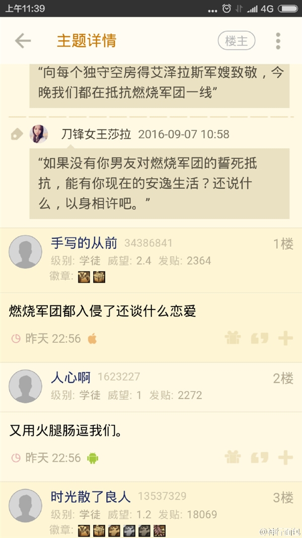 游戏寡妇晒照吐槽男友晚上玩魔兽：网友神回复