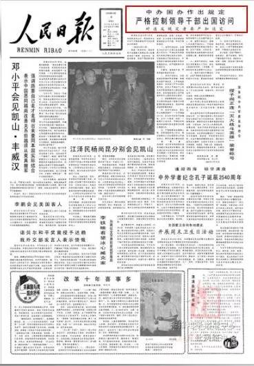 哪些影响党内政治生活的大事在国庆期间发生？