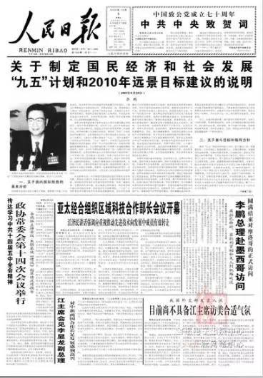 哪些影响党内政治生活的大事在国庆期间发生？