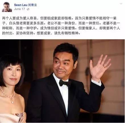 刘青云郭蔼明17年婚姻无子,却把日子过成了诗(图)