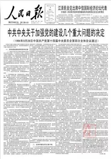 哪些影响党内政治生活的大事在国庆期间发生？