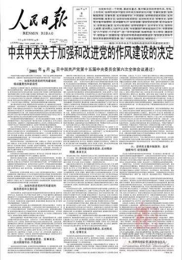 哪些影响党内政治生活的大事在国庆期间发生?