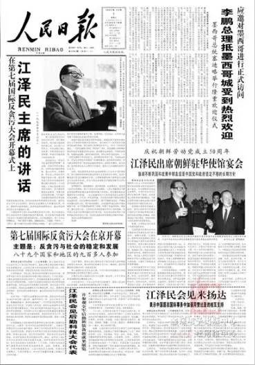 哪些影响党内政治生活的大事在国庆期间发生？